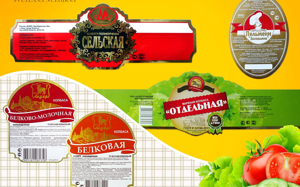 Этикетки на колбасы и пельмени