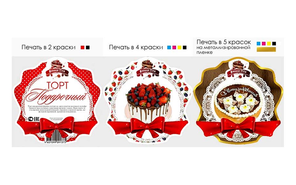 Этикетки на полипропиленовой плёнке