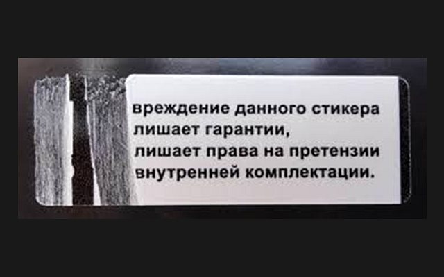 Саморазрушающиеся этикетки